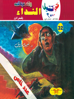 cover image of النداء